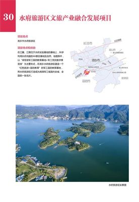 山水之城--湘潭这些生态旅游项目招徕社会投资